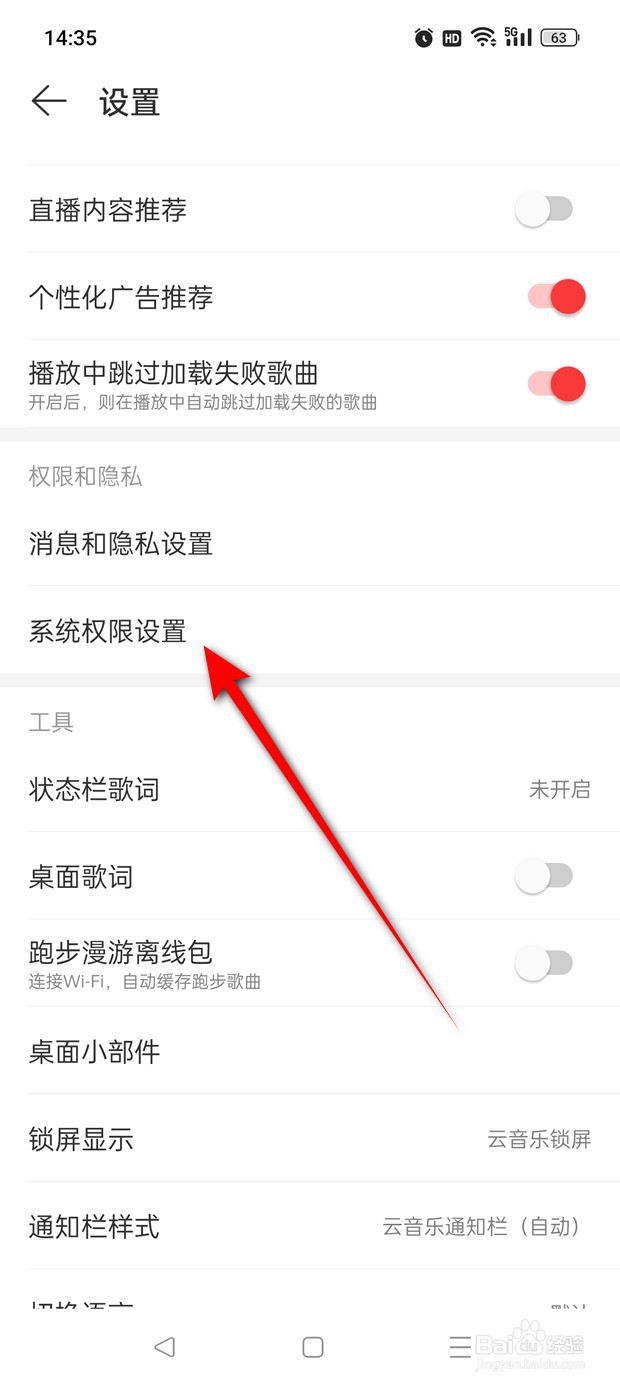 网易云音乐截屏意见反馈弹窗功能怎么关闭