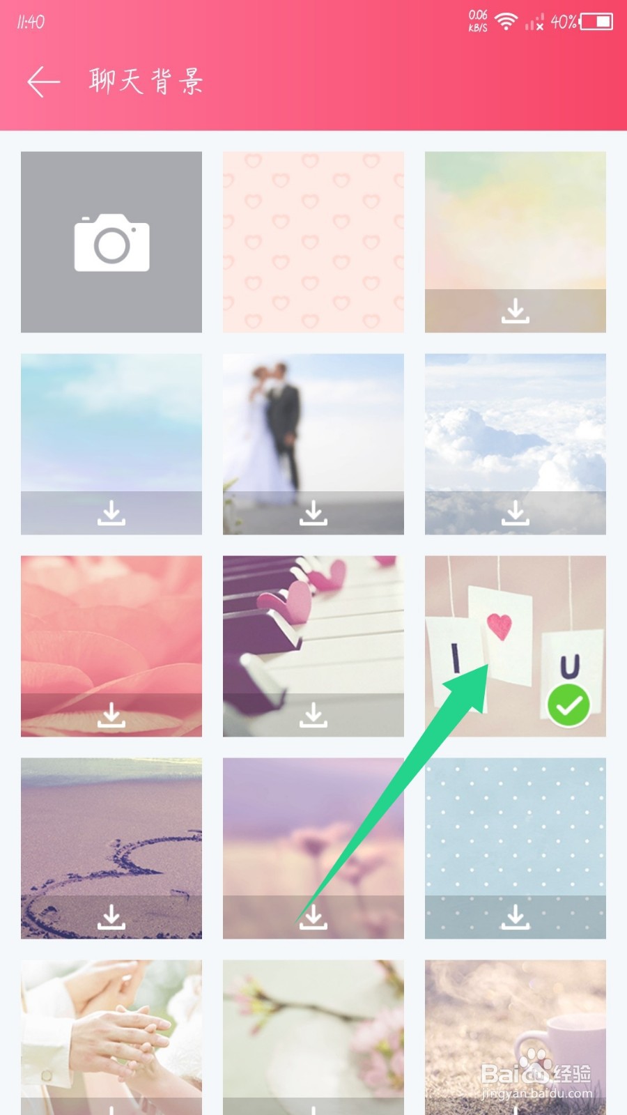 情侣空间app怎么修改聊天背景