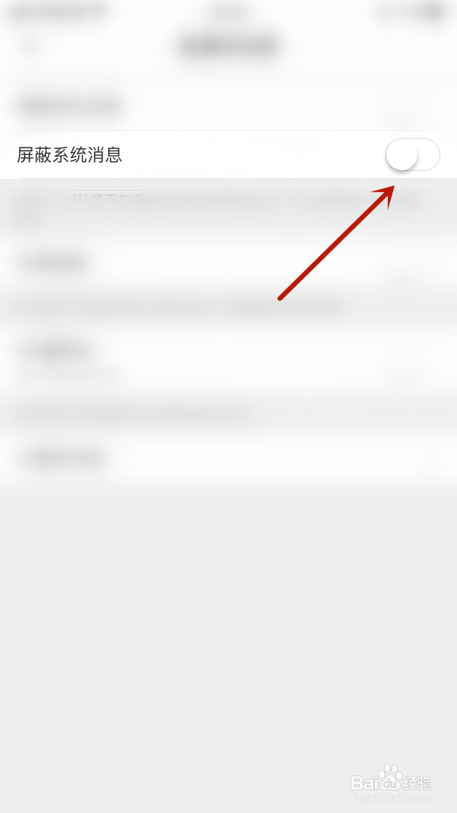 KK直播怎么停用屏蔽系统消息