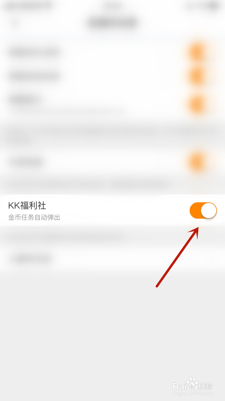怎么停用KK直播KK福利社