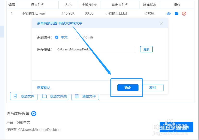 一招教会你语音转文字转换器怎么使用