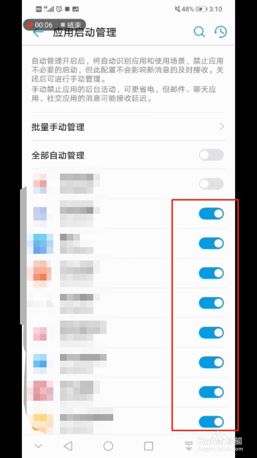 华为Nova3手机如何关闭自动启动程序功能