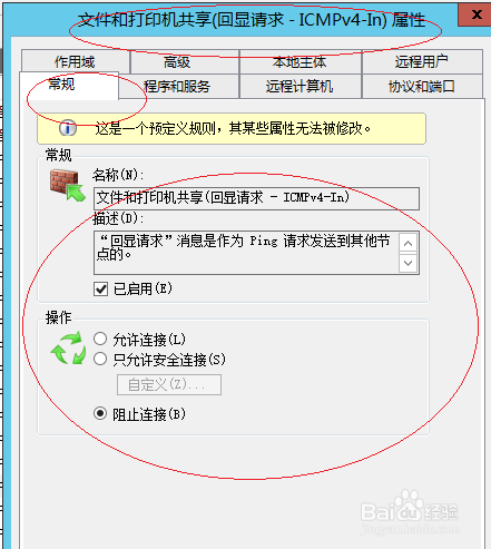 Windows server 2012设置拒绝PING命令通信