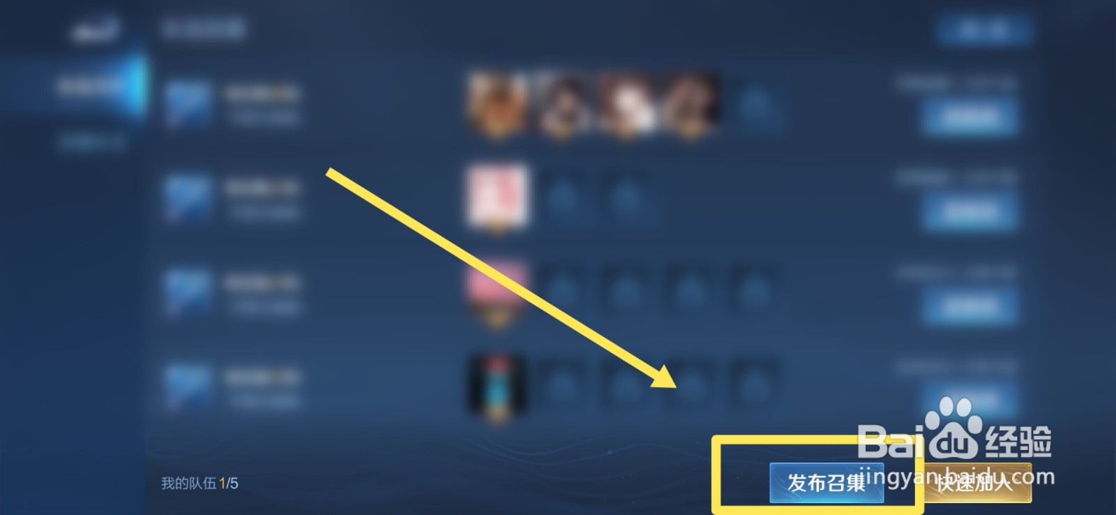 如何找王者开黑队友