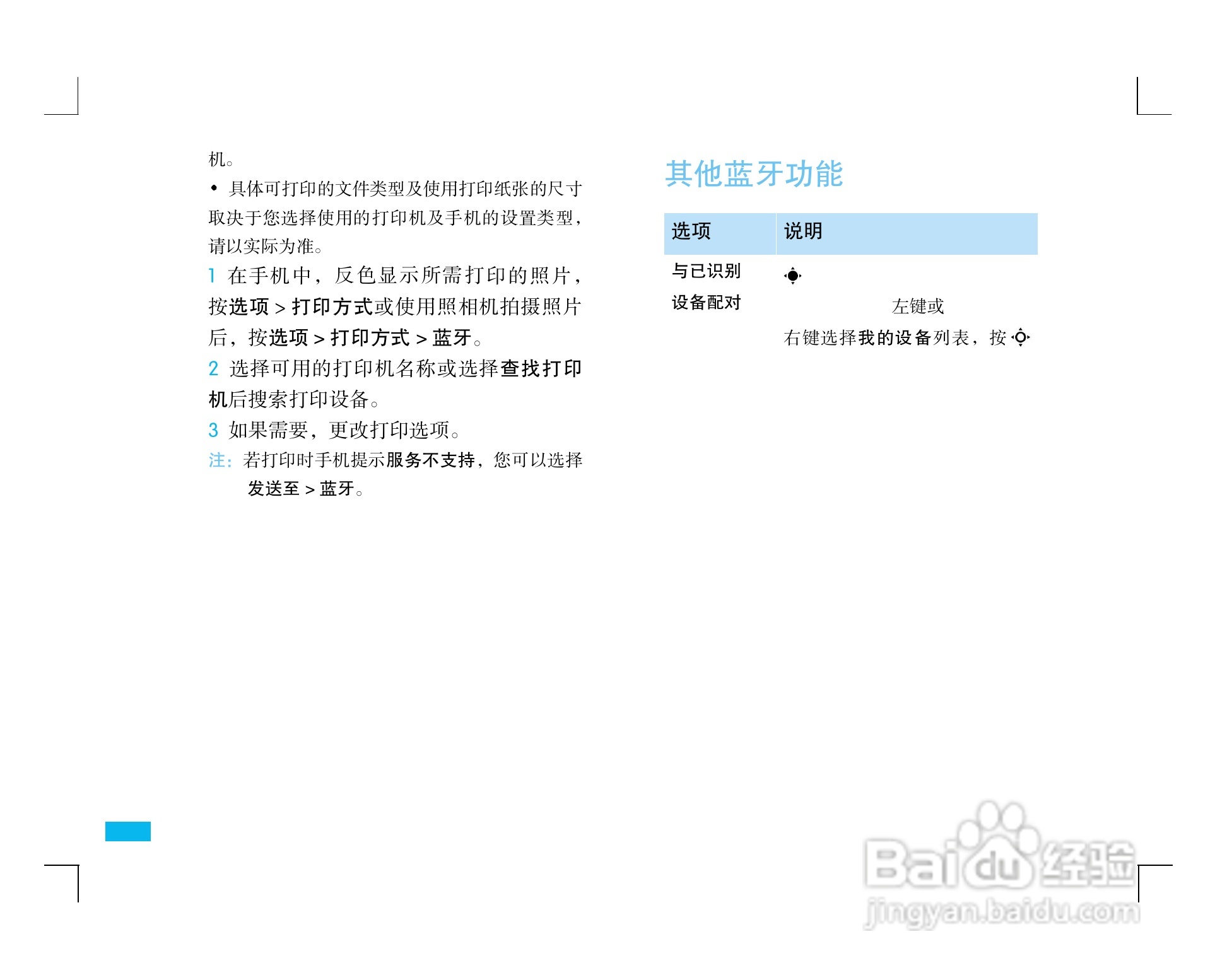 摩托罗拉ZN5手机使用说明书:[5]