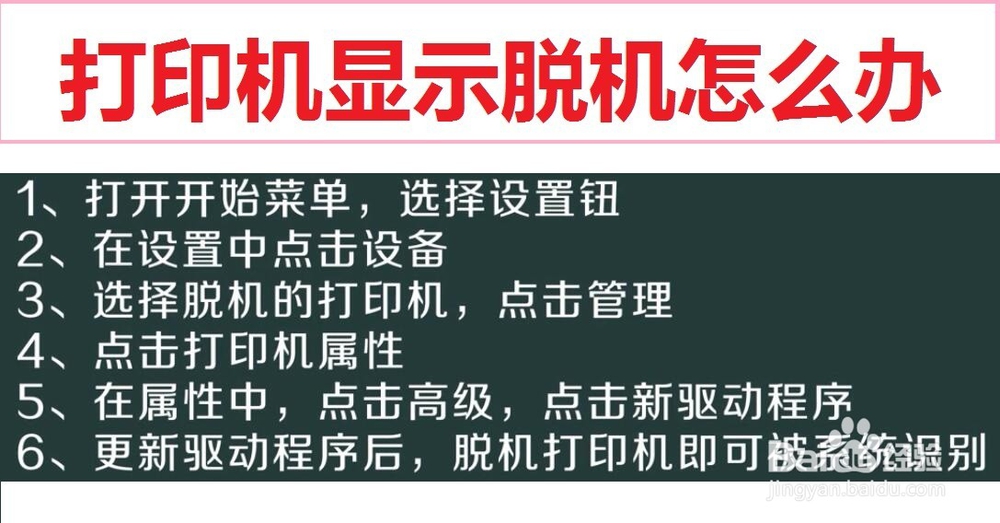 打印机显示脱机怎么办?