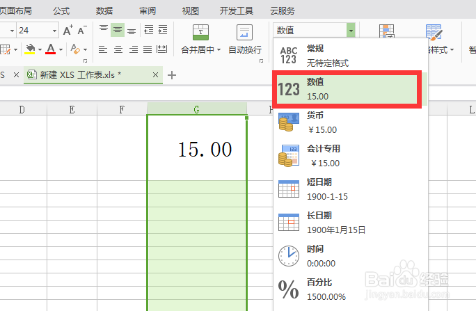 怎样增减excel小数位?