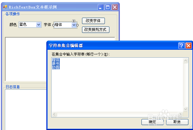 怎样使用C#的RichTextBox控件