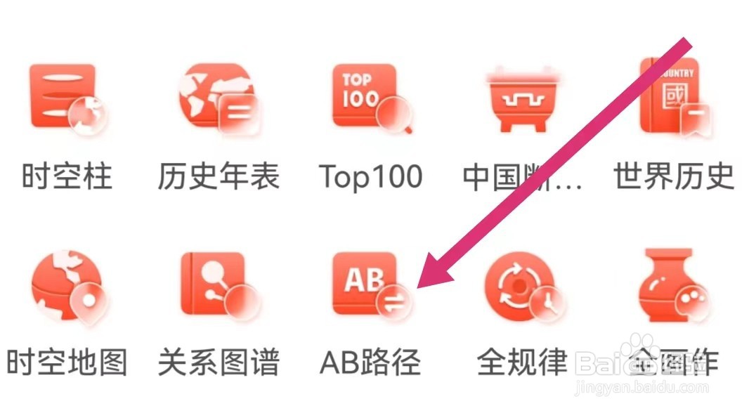 全知识APP如何查看AB路径