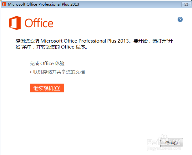 win10怎么用免费office
