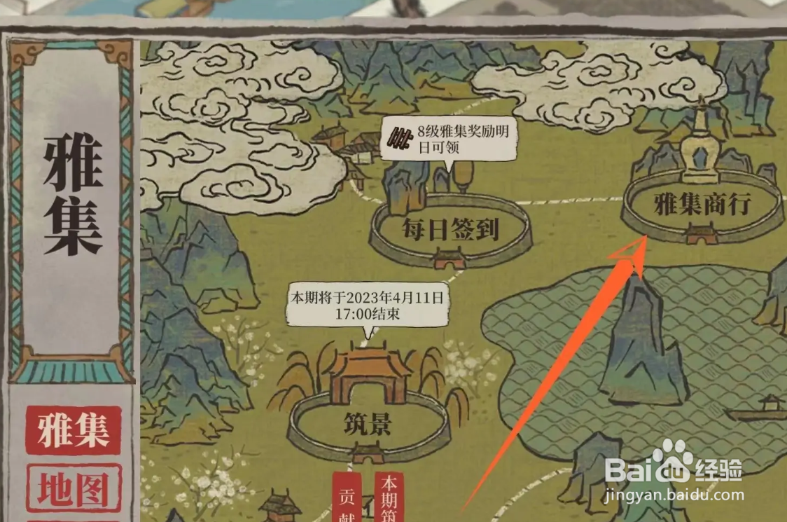 江南百景图如何获取雅集里的加速票