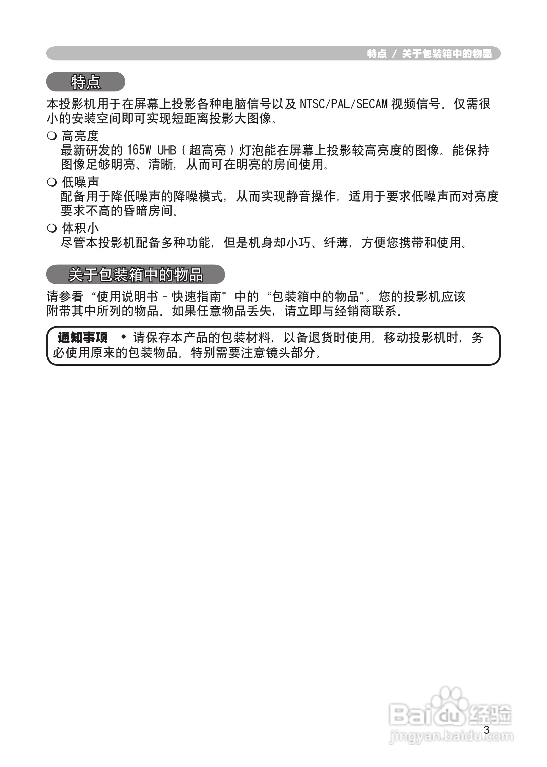 日立CP-RX60投影机使用说明书:[1]