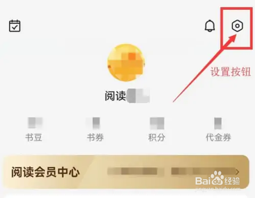 百度阅读绑定的邮箱怎么更换