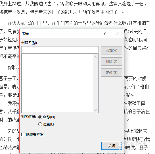 如何在Word中插入书签？
