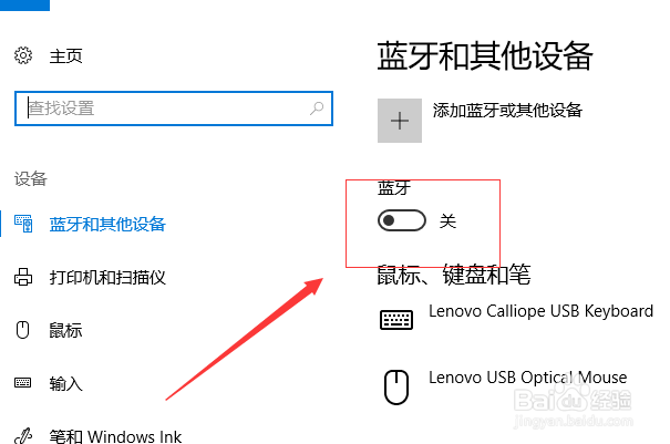 如何开启win10系统的蓝牙