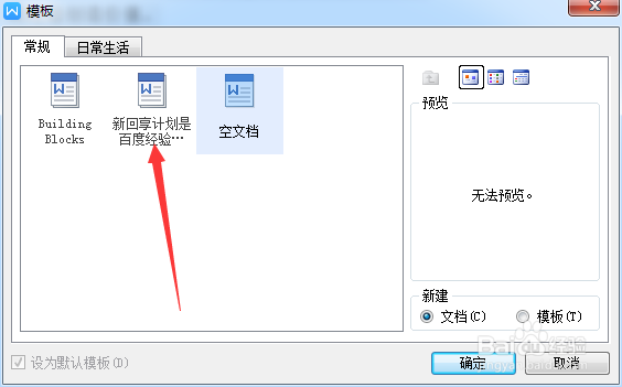 WPS文字怎么制作wps模板