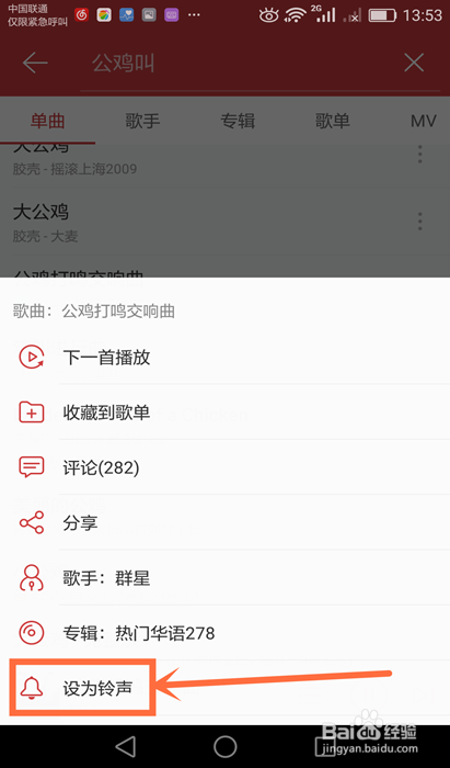 网易云音乐怎么设置铃声