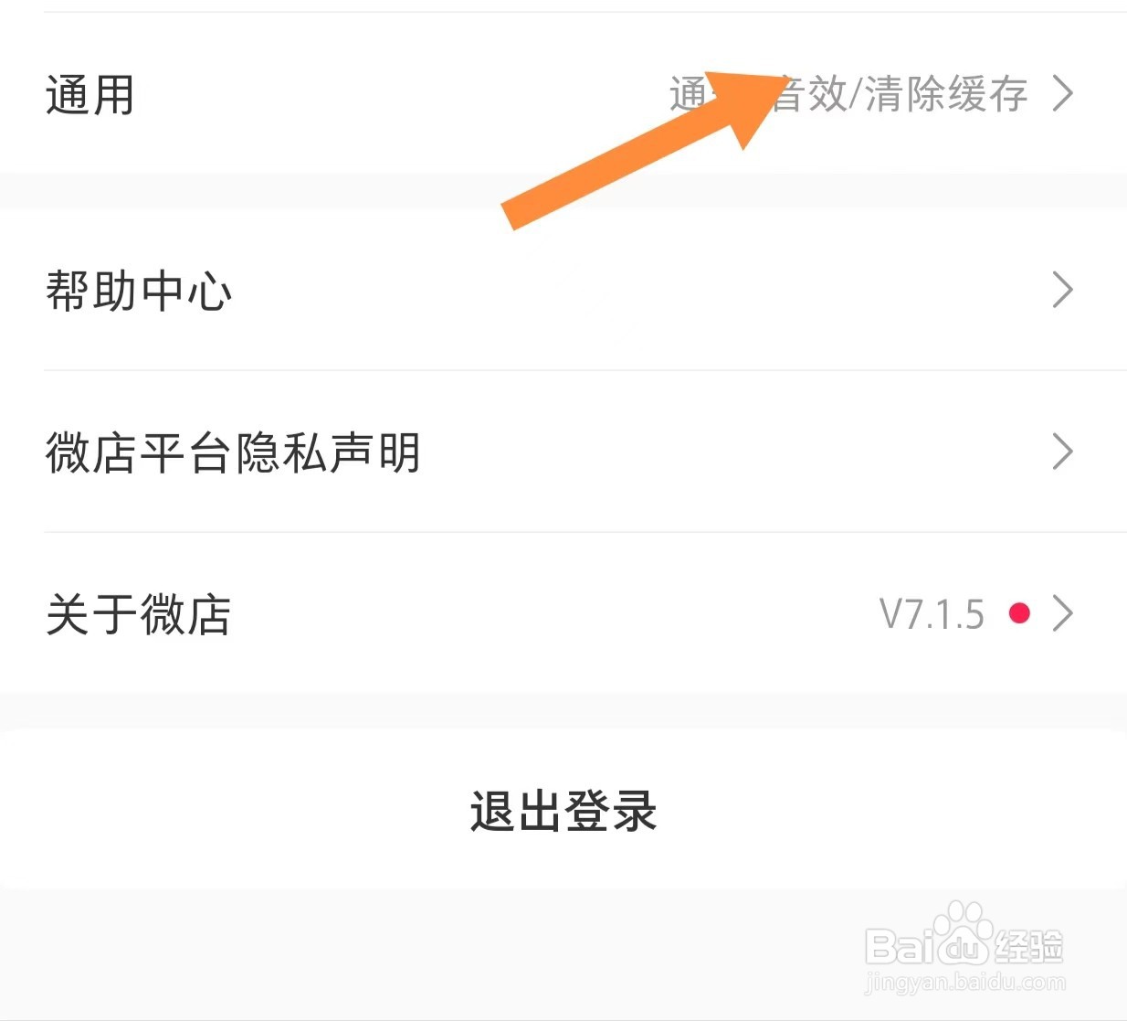 微店如何开启内置音效