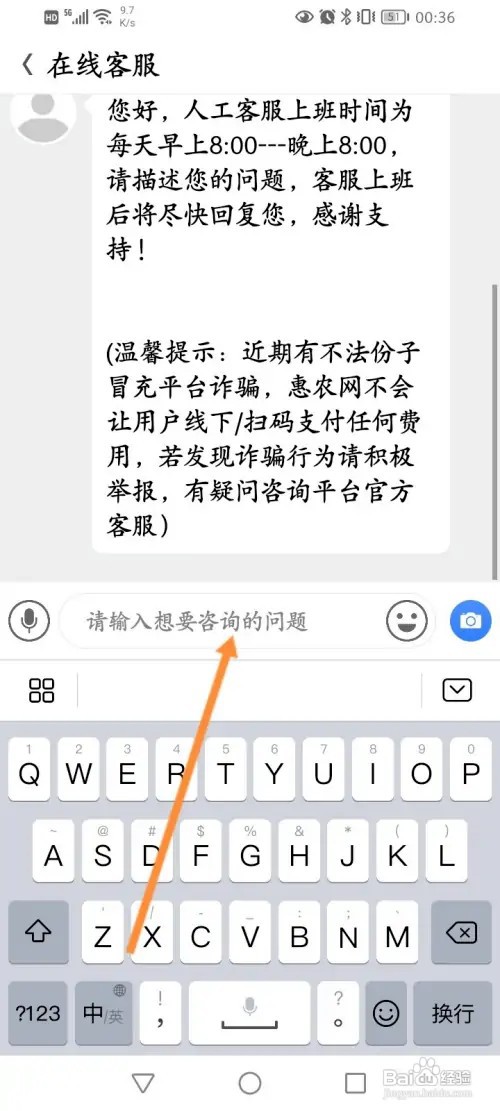 惠农网如何在线联系客服