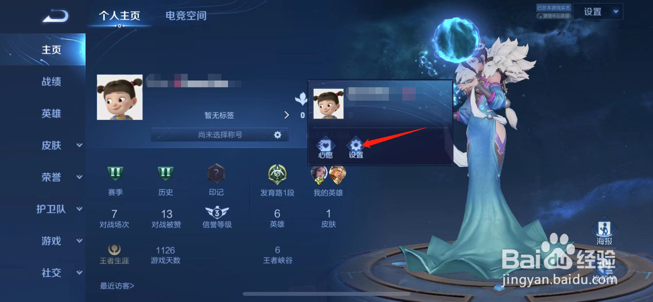 王者荣耀标签设置在哪