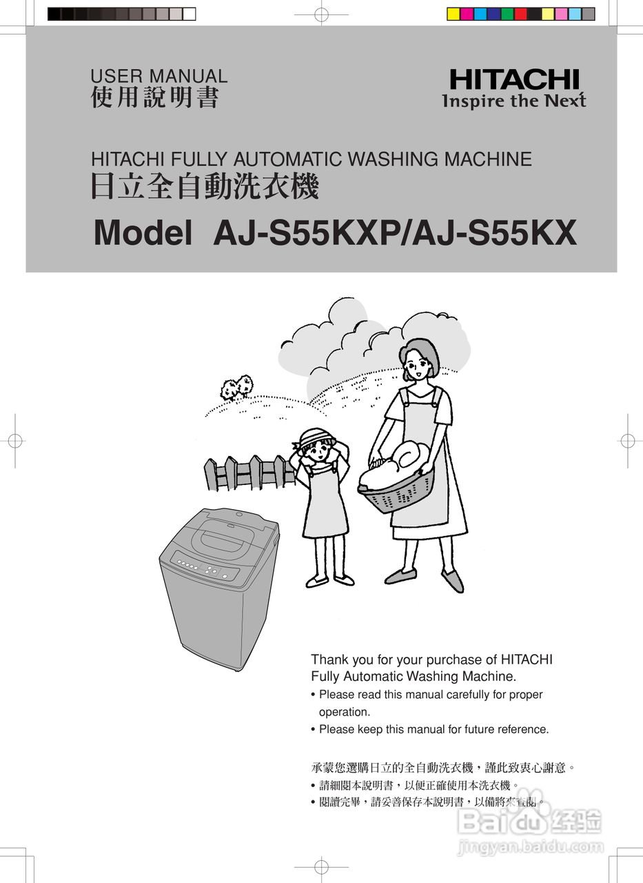 日立牌AJ-S55KXP型全自动洗衣机使用说明书:[1]