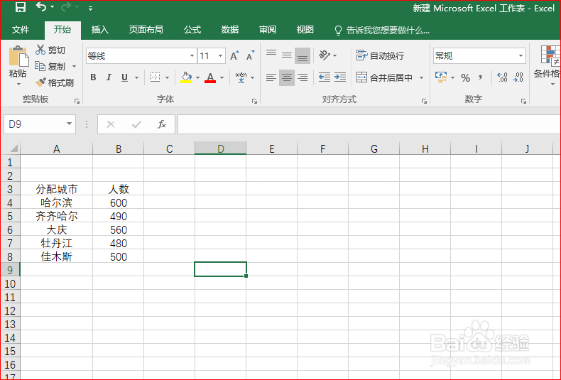 <b>Excel中如何制作【人形图表】</b>
