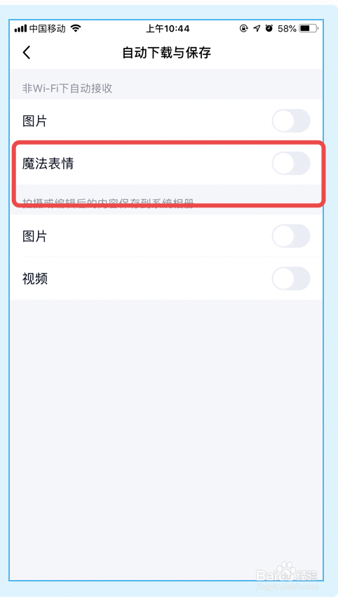 QQ如何开启非Wi-Fi下自动接收魔法表情功能？