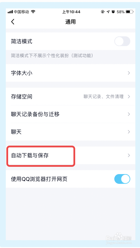 QQ如何开启非Wi-Fi下自动接收魔法表情功能？