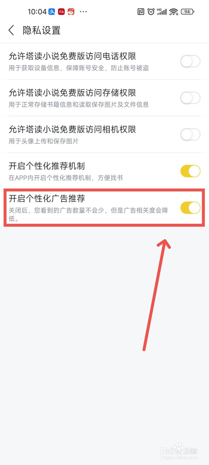 塔读小说免费版APP中要怎么关闭个性化广告推荐