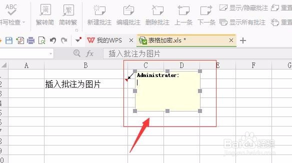 WPS中添加批注为图片