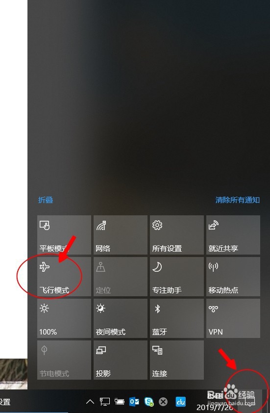 Win10 如何打开飞行模式？