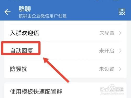 如何开启企业微信群自动回复
