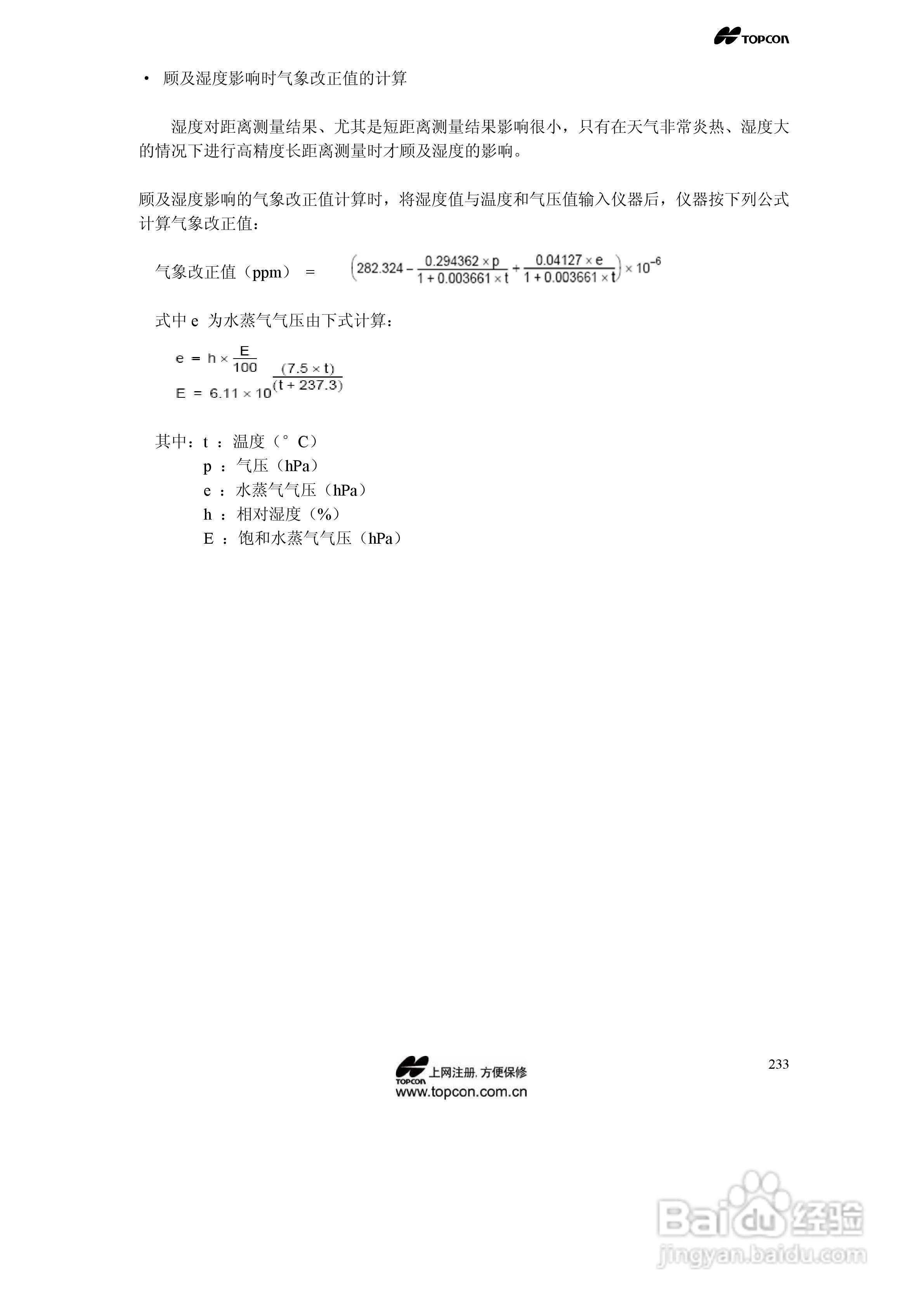 拓普康自动跟踪全站仪MS05A使用手册:[24]