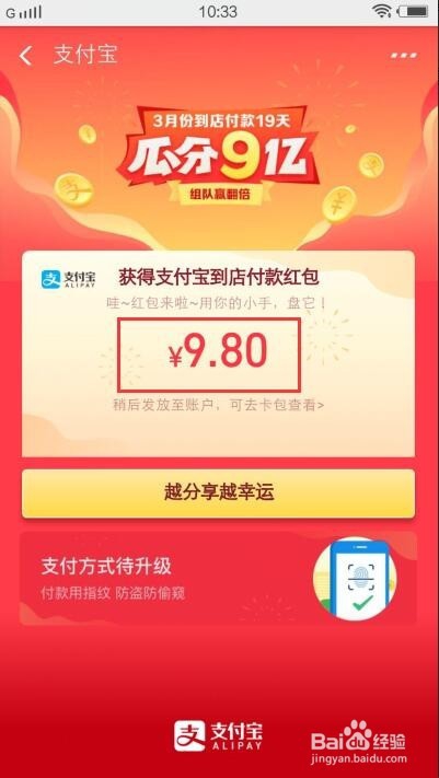 怎么领取支付宝瓜分9亿红包