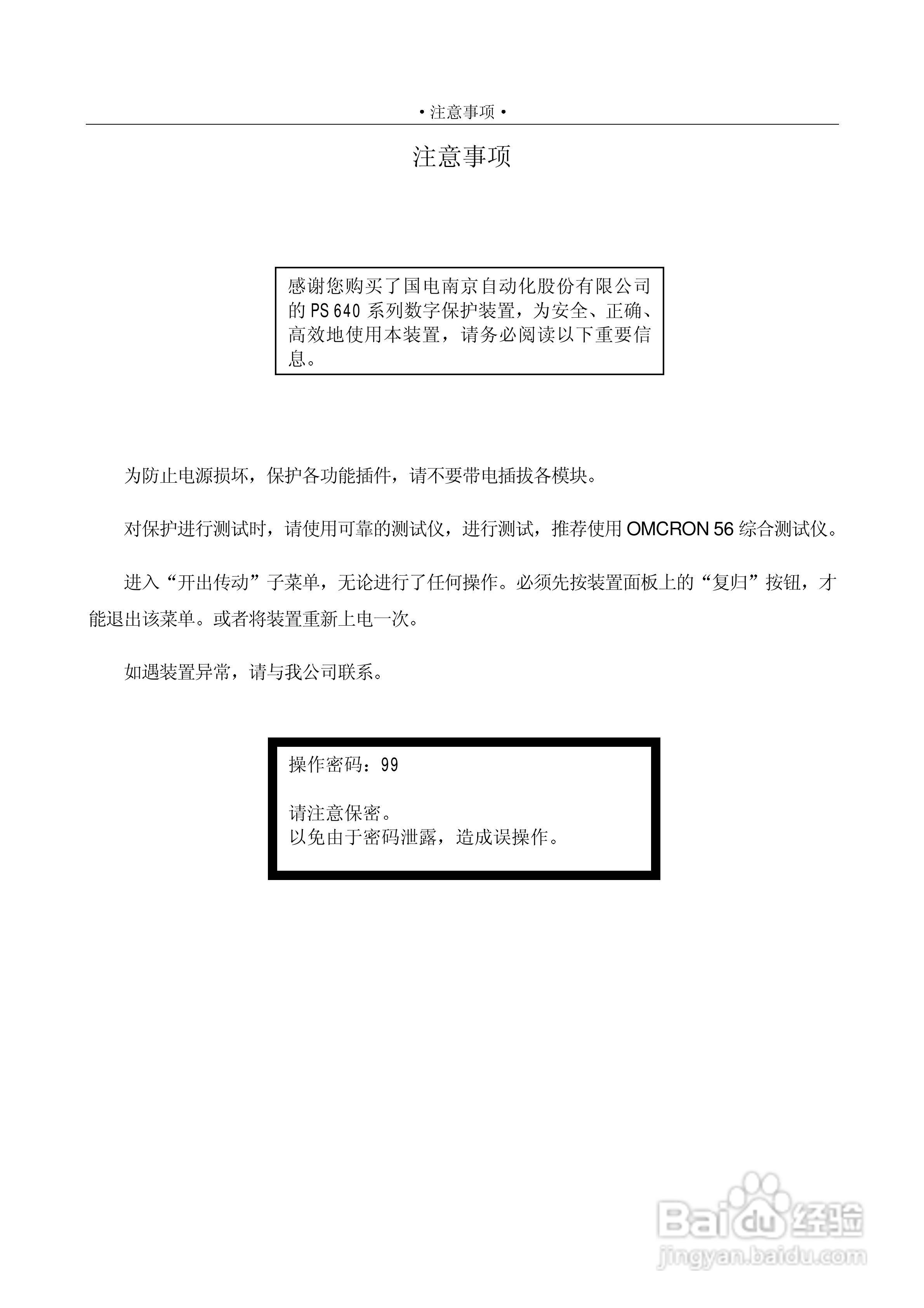 PSC646数字式电容器保护装置使用说明书:[3]