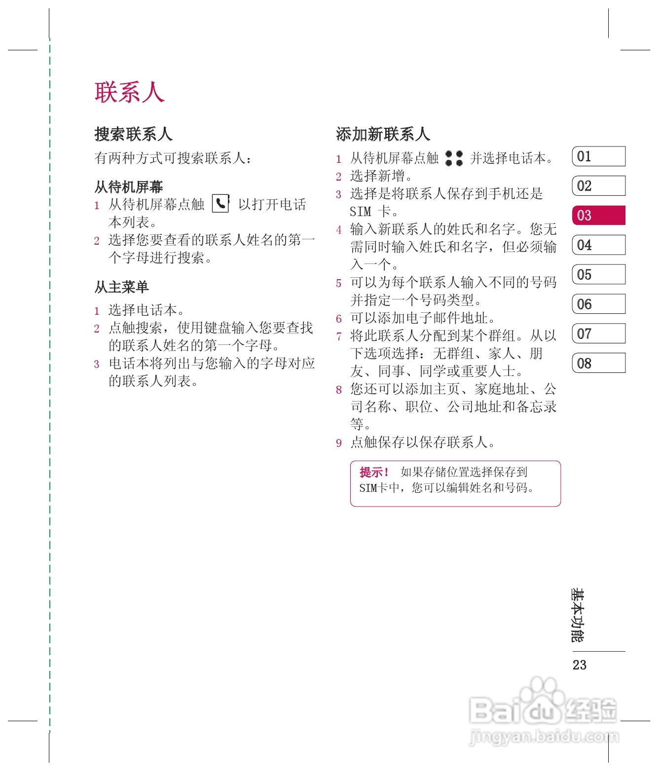 LG KE998手机使用说明书:[3]