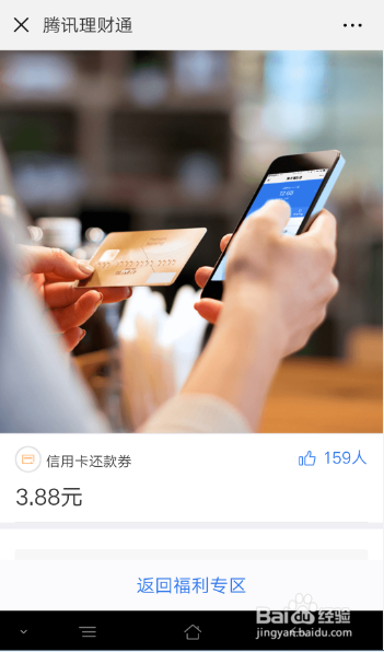 微信上的腾讯理财通的定期福利怎么领取