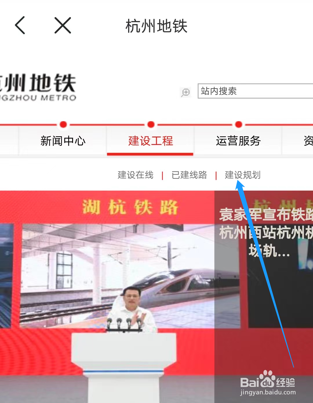杭州地铁如何查看建设规划