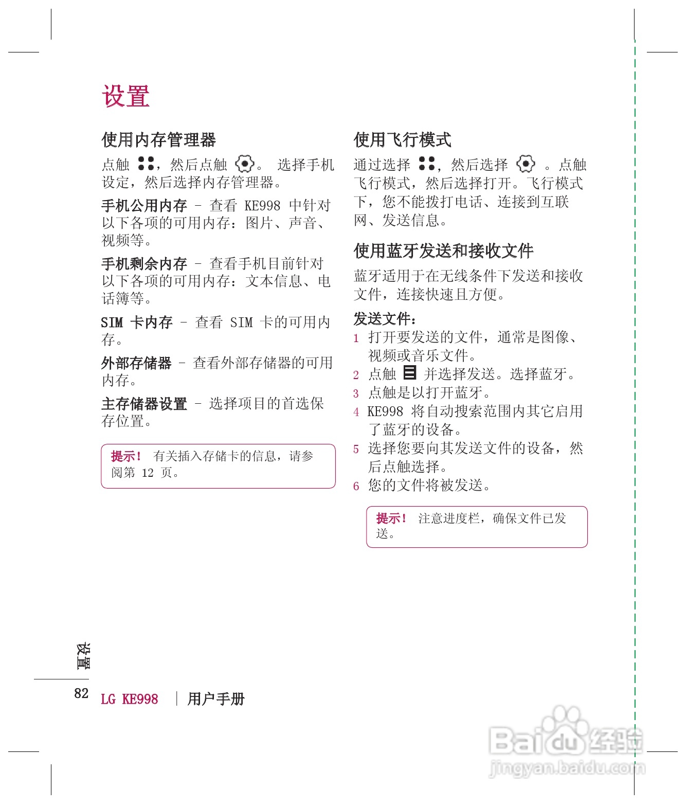 LG KE998手机使用说明书:[9]