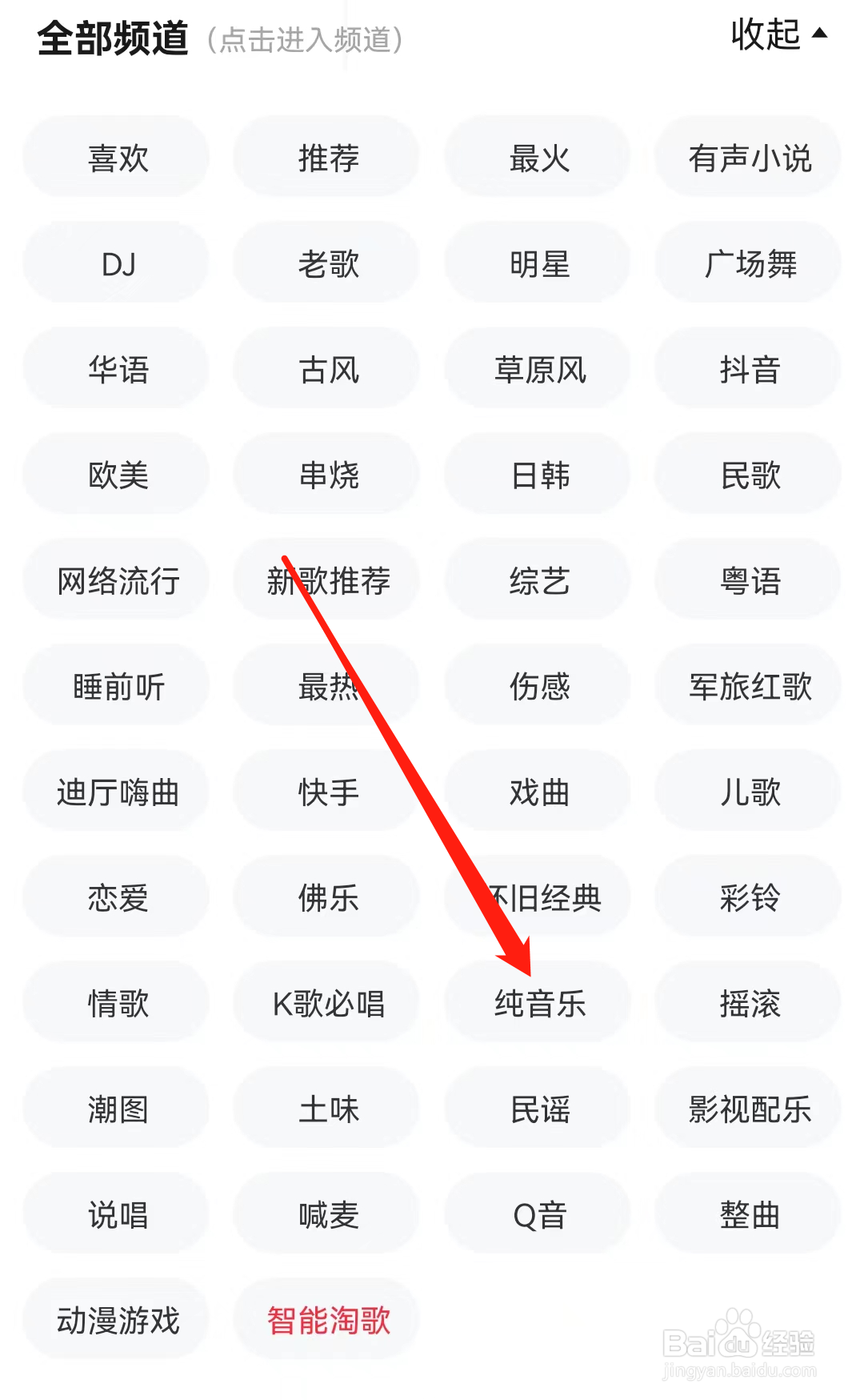快音APP怎么查看纯音乐