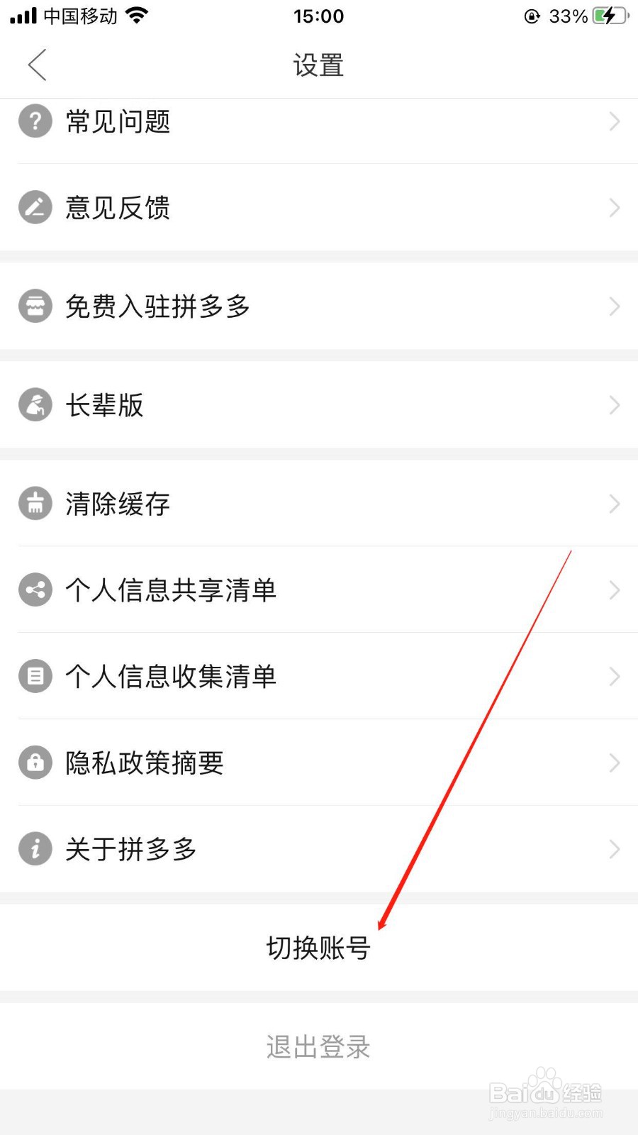 拼多多在哪可以切换登录别的账号？