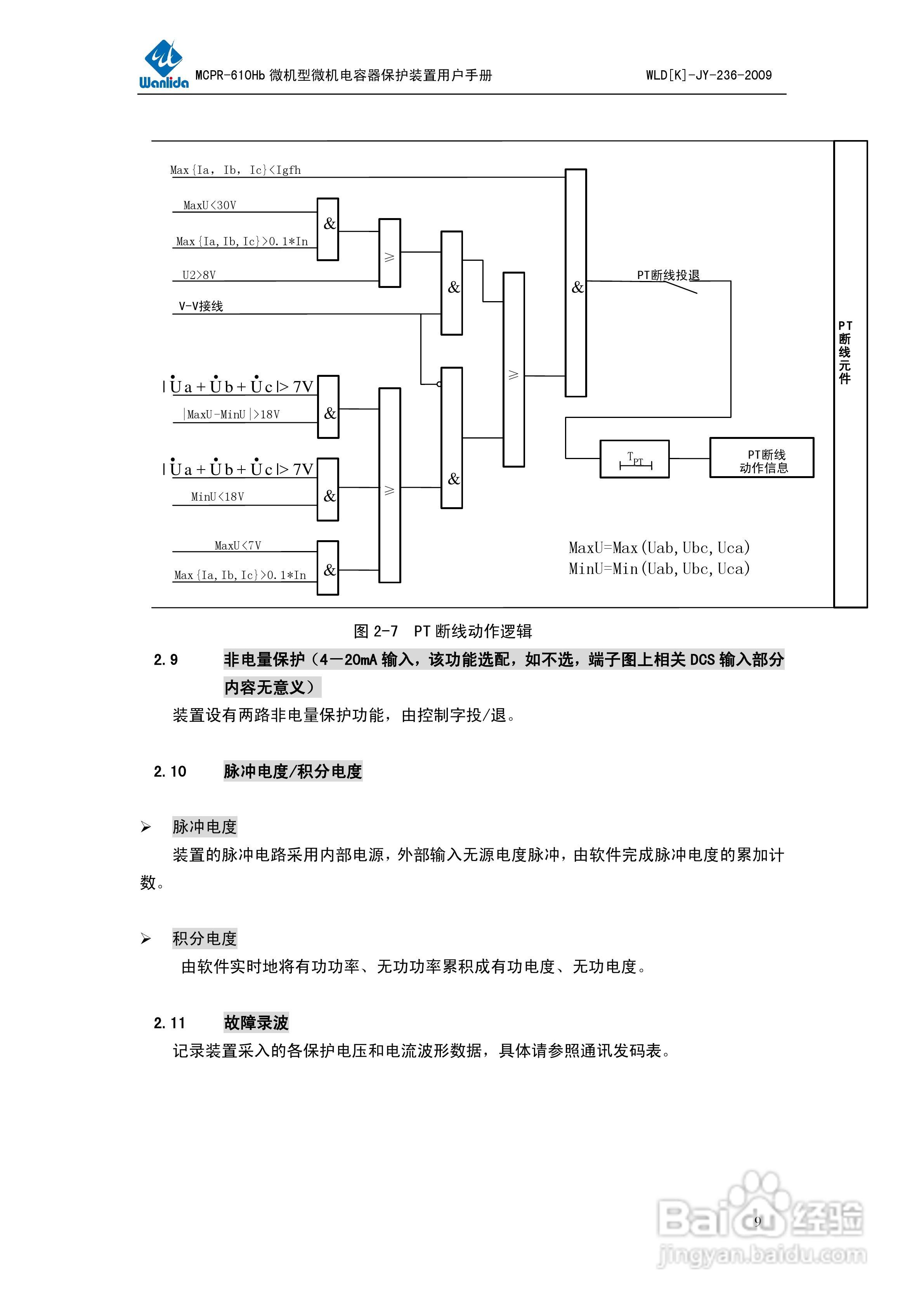 MCPR-610Hb微机型电容器保护测控装置用户手册:[1]