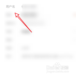 百度贴吧如何修改用户名