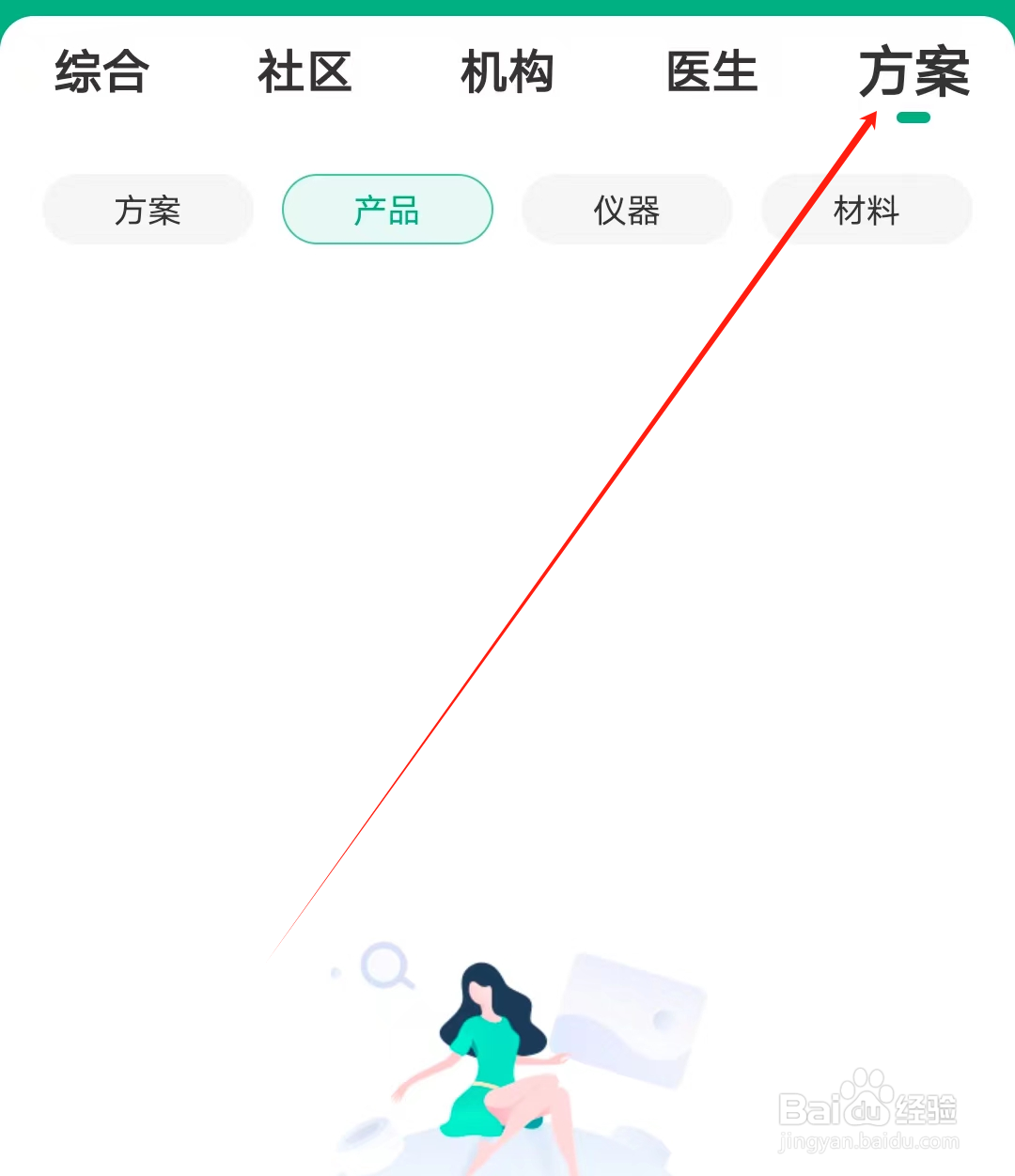 美问无忧怎样查看方案