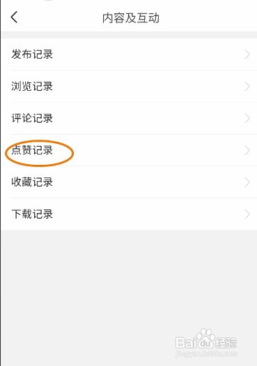 今日头条怎样查看点赞记录