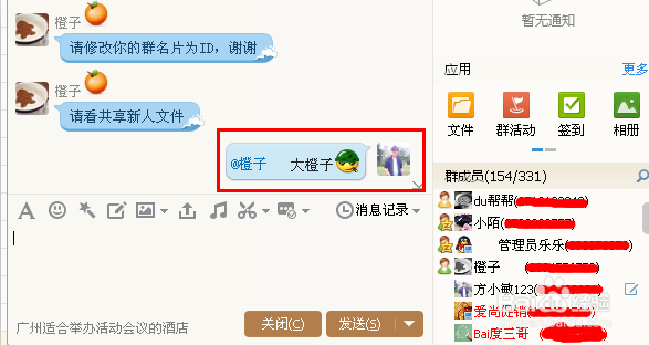 QQ怎么艾特别人