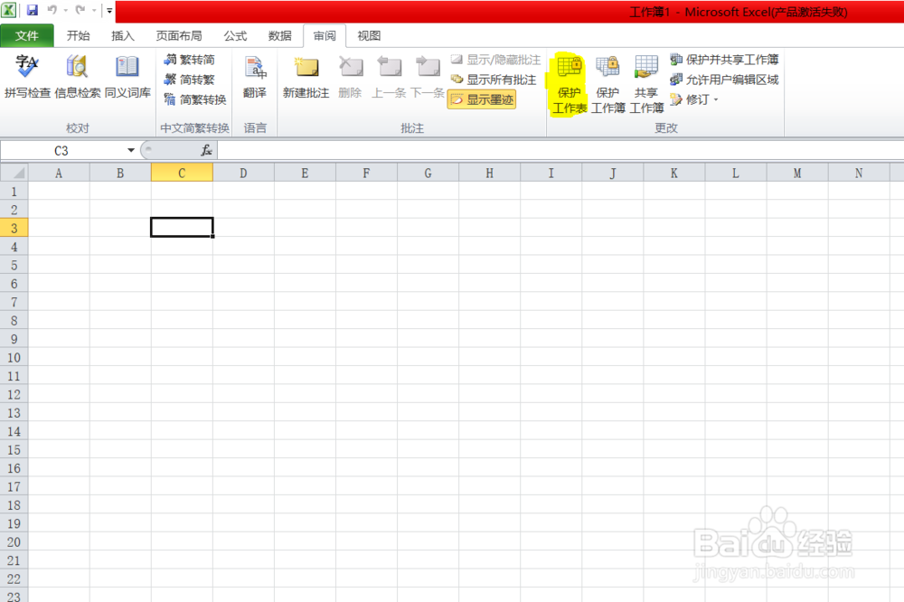 excel如何对工作表进行密码保护