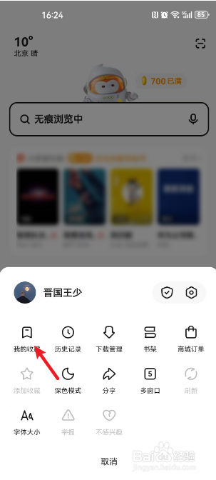悟空浏览器APP怎么查看收藏页