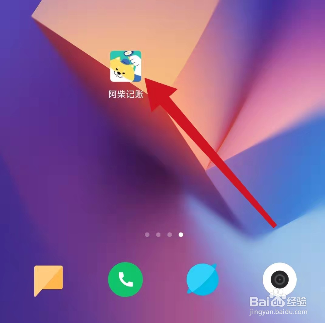 阿柴记账APP怎么注销账号