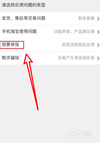 淘宝怎么投诉卖家